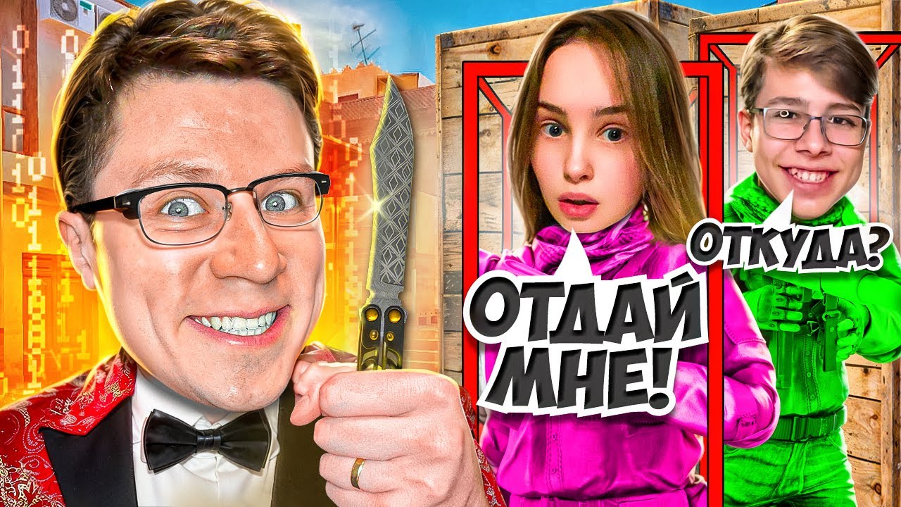 ПРИТВОРИЛСЯ РАЗРАБОТЧИКОМ И ЗАТРОЛЛИЛ ДВУХ АГРО СТРИМЕРОВ В СТАНДОФФ 2