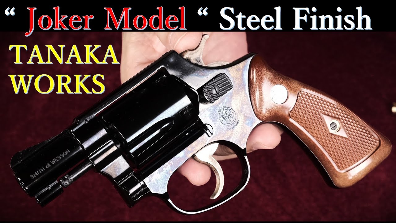 Chiefs Special【Joker Model】スチールフィニッシュ：タナカワークス：外観、重量測定、作動確認、装填排莢、HW版・ペガサス版と比較