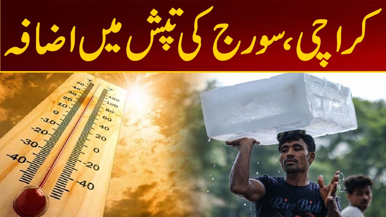 Karachi Heat Wave Alert | Extreme Temperature Rise in Karachi 2026 | City 21