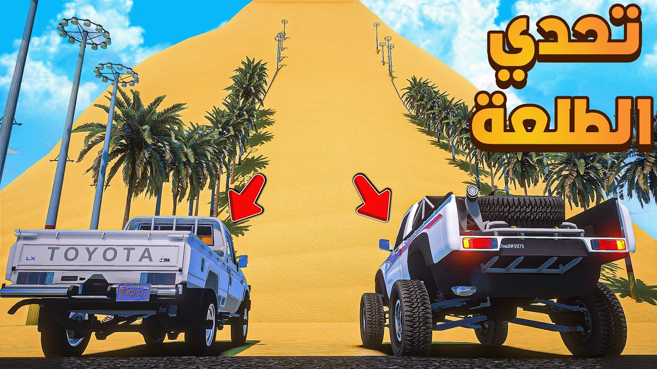 تحدي شاص النيسان ضد شاص تويوتا 😂🔥!!| فلم قراند GTA V