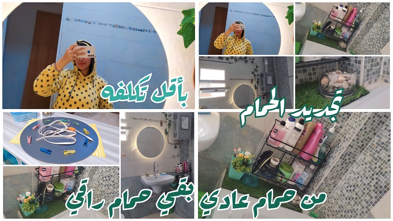 تجديد الحمام 🪴 تعديل حمام شقه الاسكان الاجتماعي 🌿💚 واستغلال المساحات الصغيره 