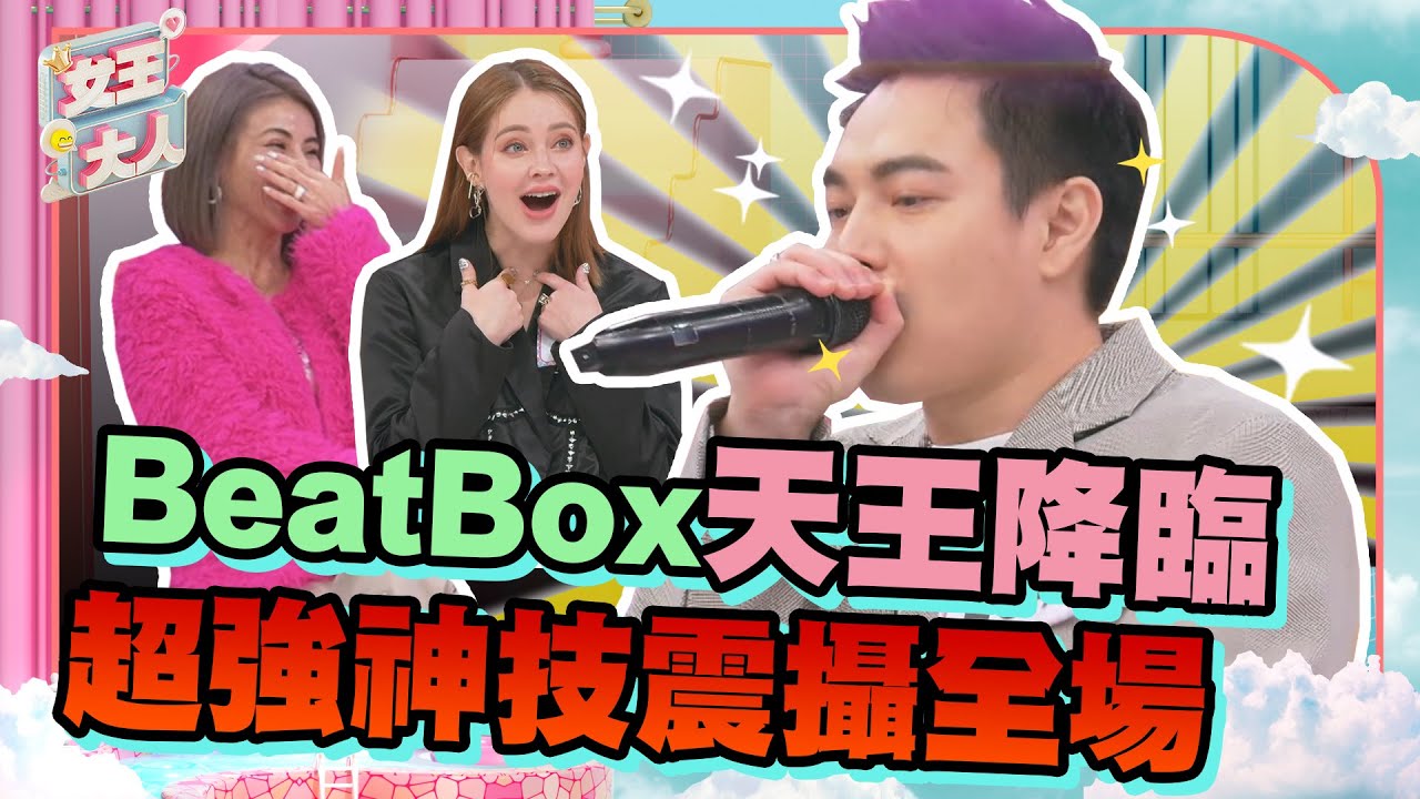 Echo的Beat Box再進化！無法想像這些聲音竟然可以從嘴巴裡發出來！