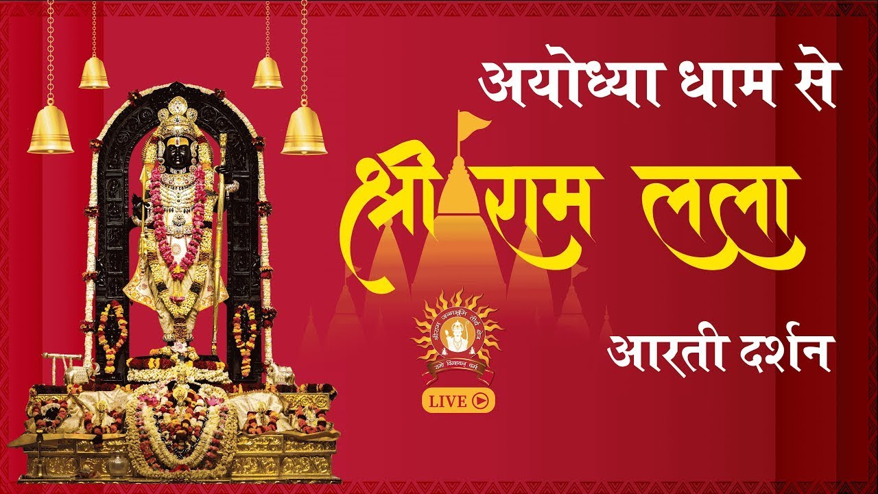 LIVE: Morning Arti of Prabhu Shriram Lalla at Ram Mandir Ayodhya  4 February 2026