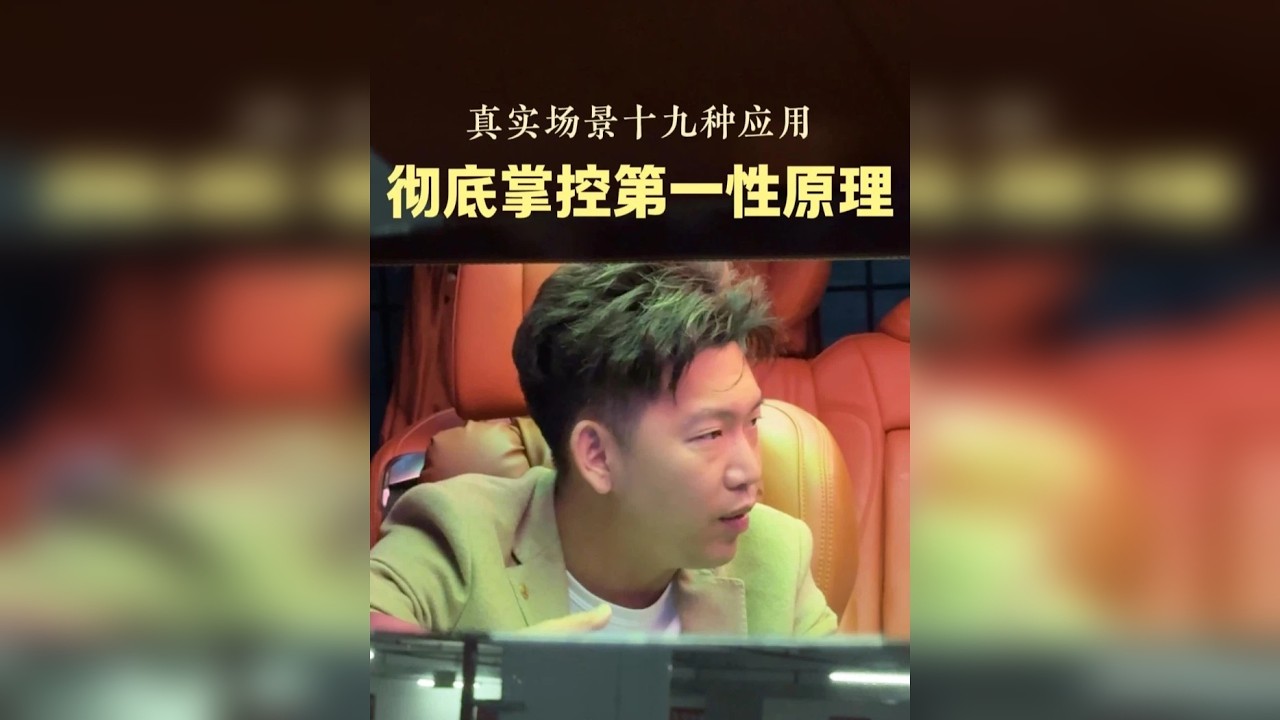 万事抓准第一性，人生从此不混乱