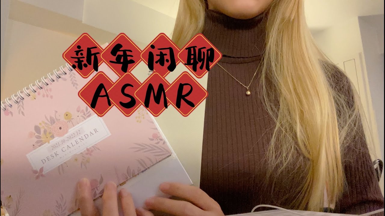 中文ASMR｜闲聊碎碎念 · 聊一下最近读的书 Whispering