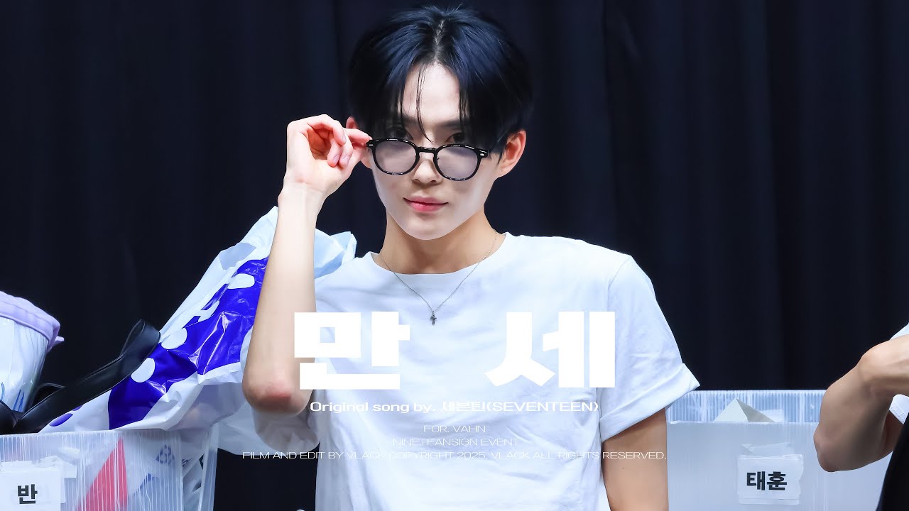 [4K] 250831 나인아이 반 직캠 '만세 (Original song by. 세븐틴(SEVENTEEN))' | NINE.i FANSIGN EVENT | VAHN FANCAM