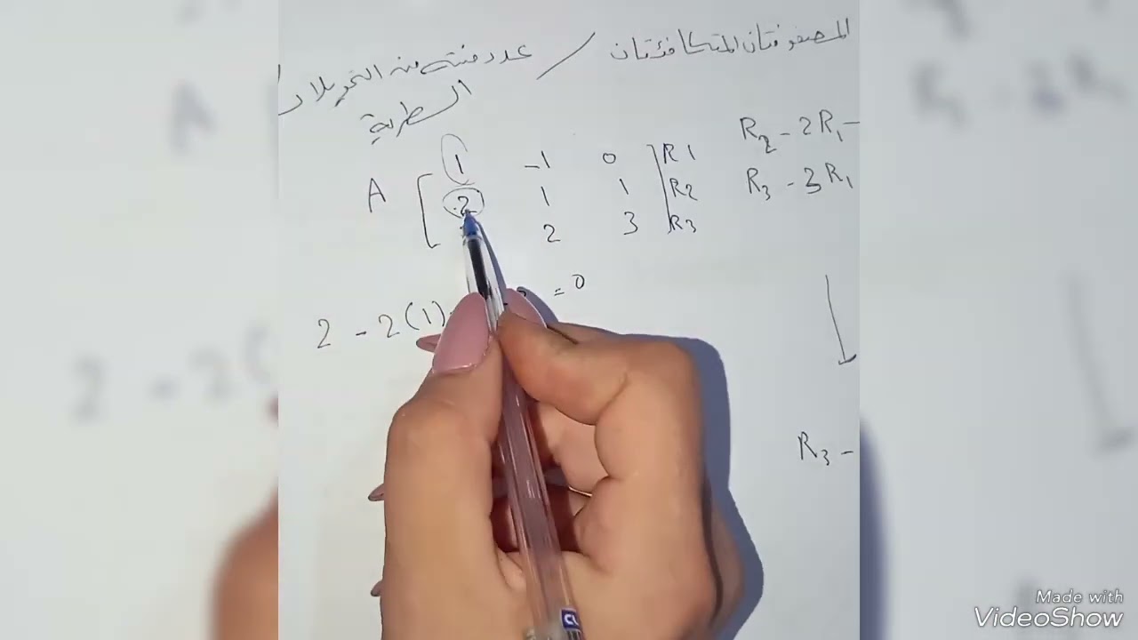 الثالث الثانوي المهني/رياضيات/البحث الأول المصفوفات/الدرس الاول