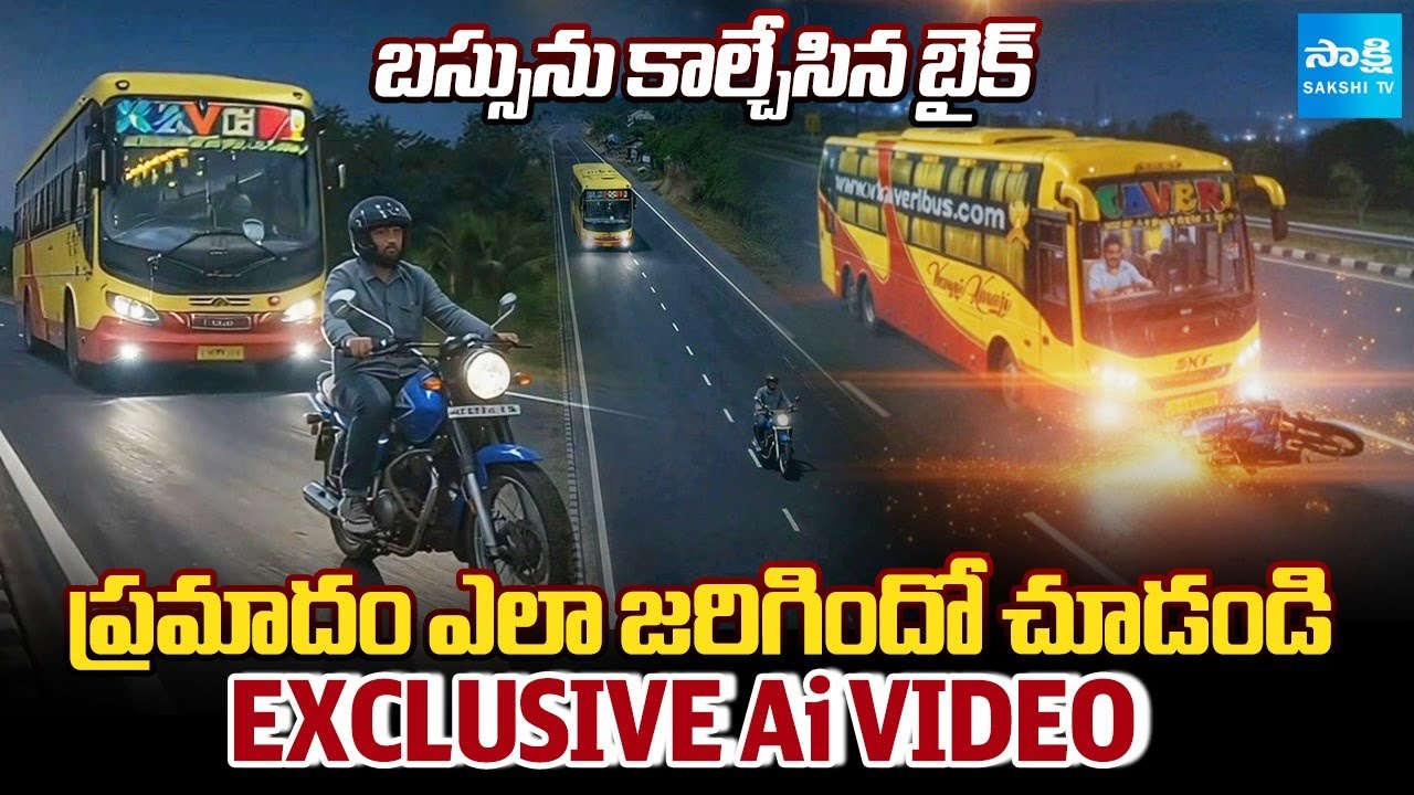 EXCLUSIVE Ai VIDEO of Kurnool Bus Fire Accident | ప్రమాదం ఎలా జరిగిందో చూడండి | Sakshi TV