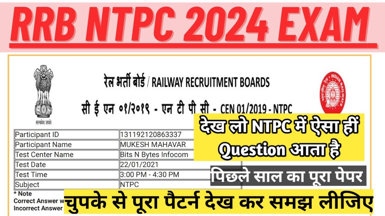 RRB NTPC Previous Year Questions|| RRB NTPC Exam 2024 Vaccancy & Exam date Out
