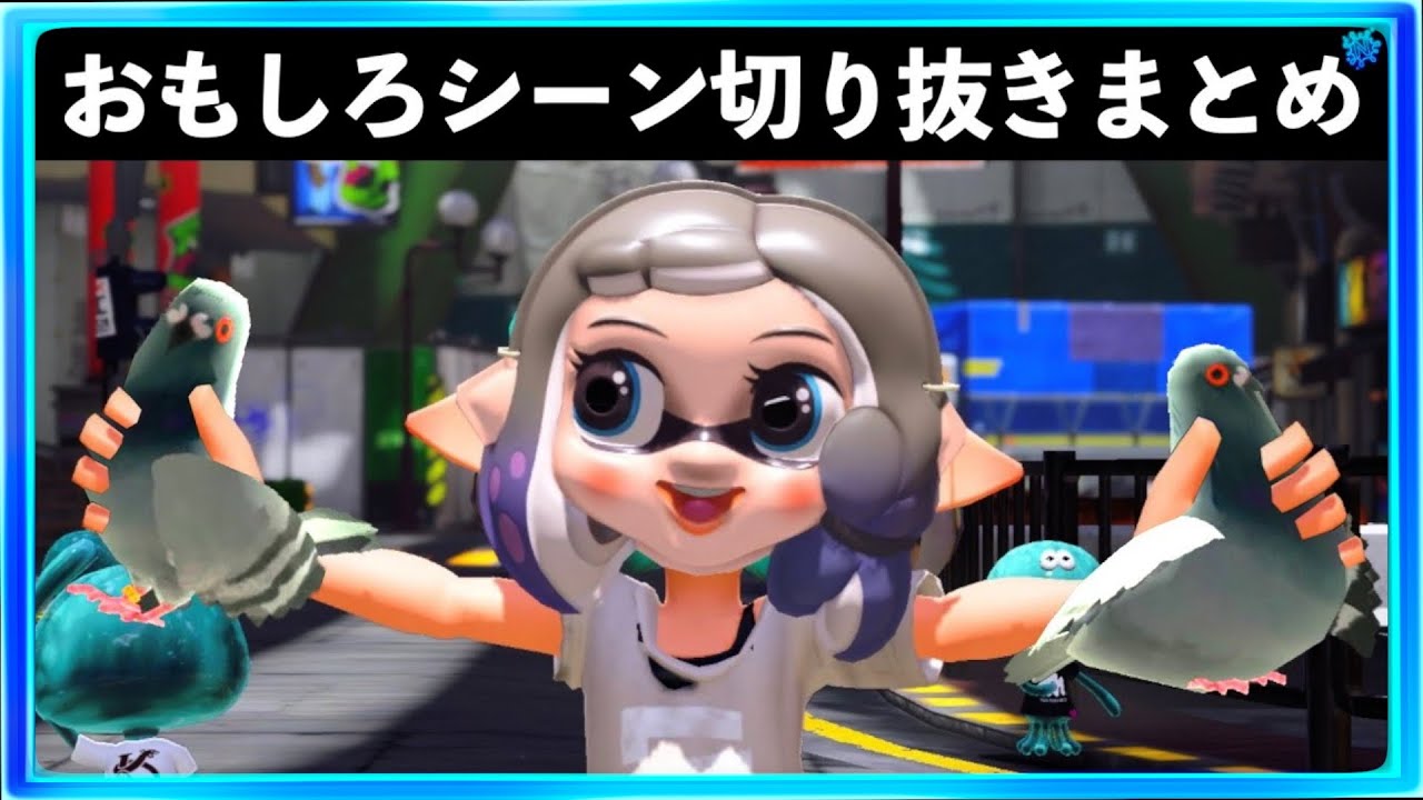 【バグ・小ネタ】スプラトゥーン3おもしろシーン切り抜きまとめREMIX！！＃52　Splatoon3 funny scene　スプラ３