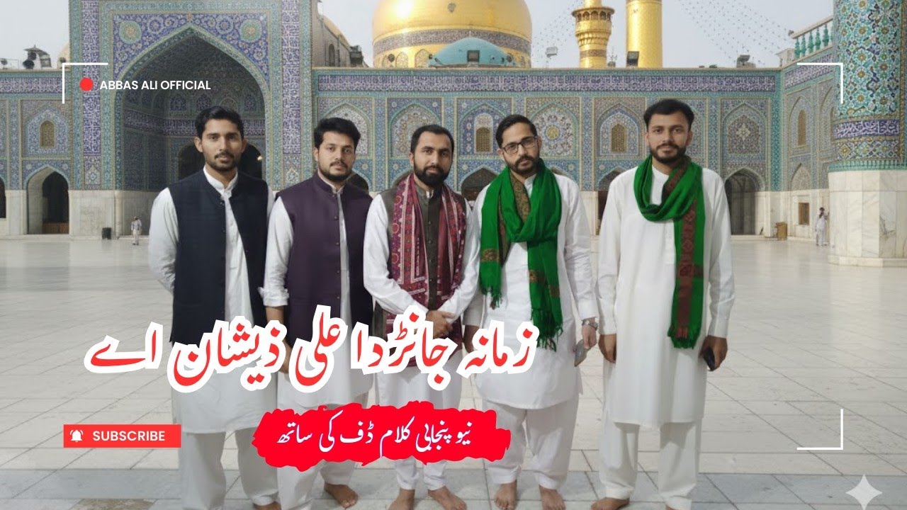 New Trending Kalam|Zamna Janda Ali Zeshan Ae|13 Rajab Jashan 2026|Abbas Ali Official #viral #13rajab