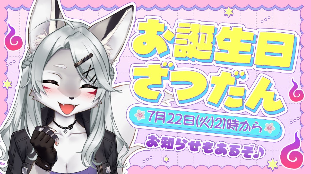 【お誕生日】7月22日はごんおねいさんのお誕生日なので飲酒しようスペシャル【新人VTuber】