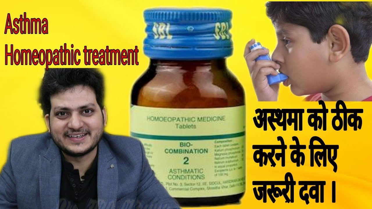 Bio Combination 2 | जरूरी दवा अस्थमा की | essential medicine for asthma |