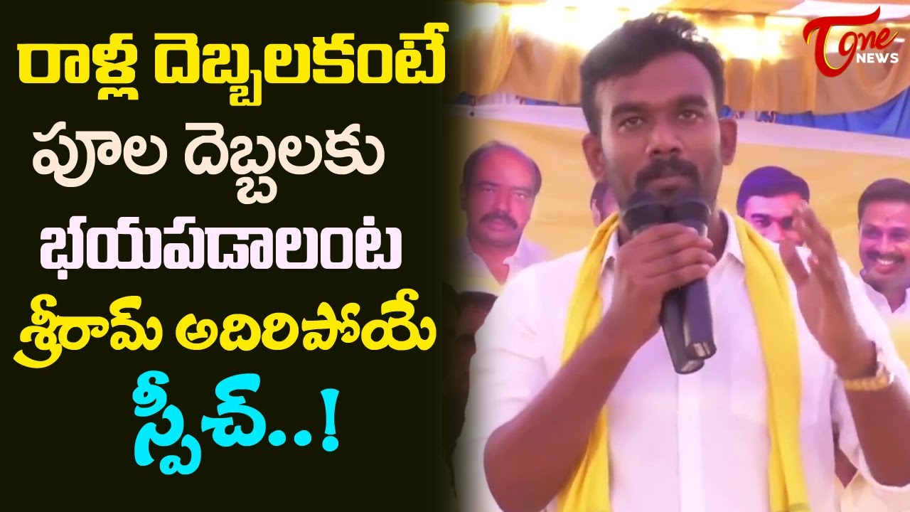 TDP Leader  Paritala Sriram Aggressive Speech  At Dharmavaram | Ap Politics |Tone News
