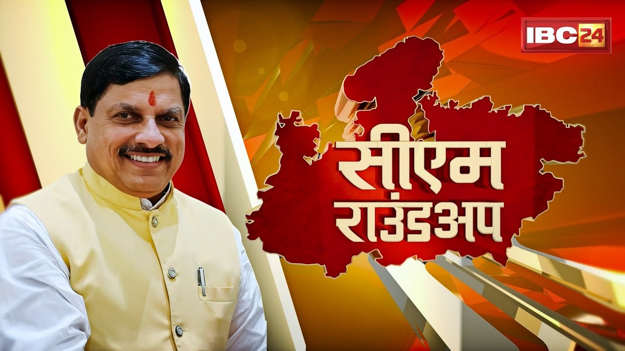 Mohan Sarkar की पहली High tech Cabinet Meeting | MP Space Technology नीति को कैबिनेट की मंजूरी