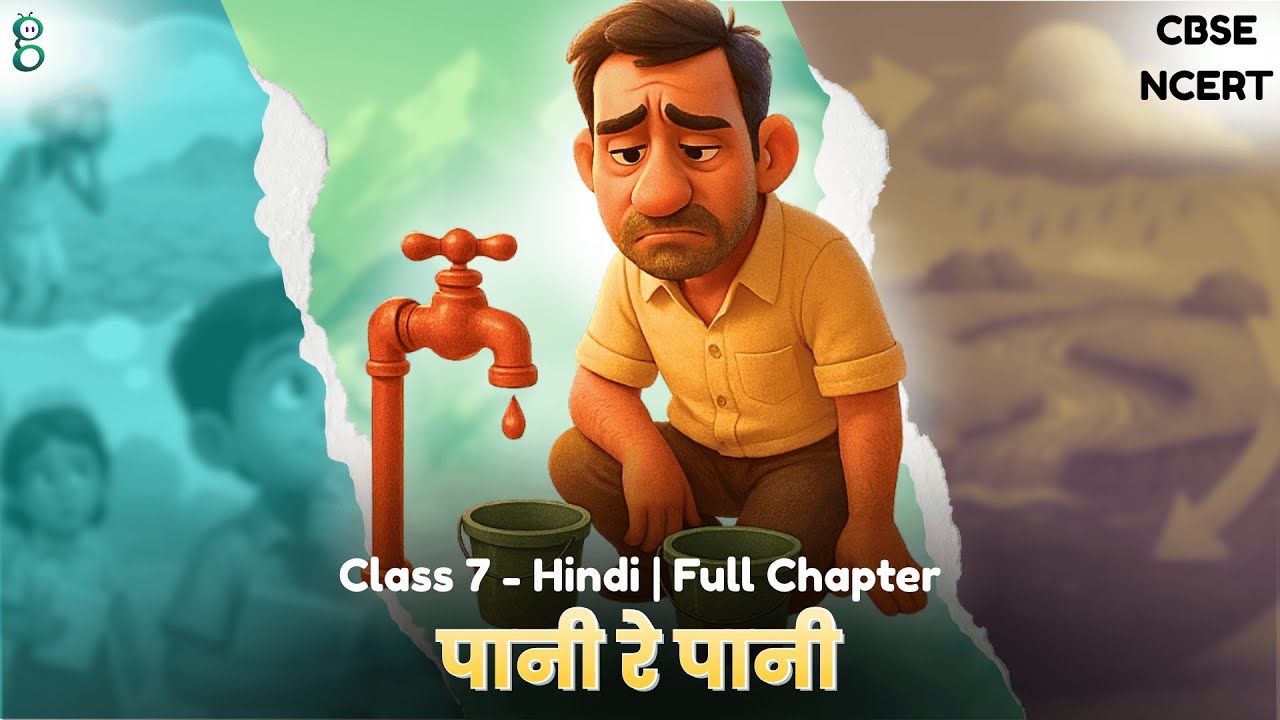Class 7 Hindi | Chapter 4 पानी रे पानी | Full Explanation | NCERT - CBSE