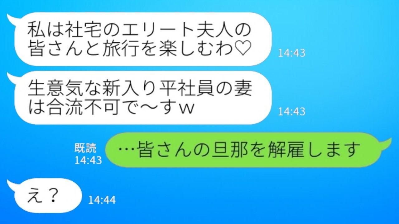 社宅ボスママの暴走が止まらない！旅行ドタキャンの報復がヤバすぎたwww