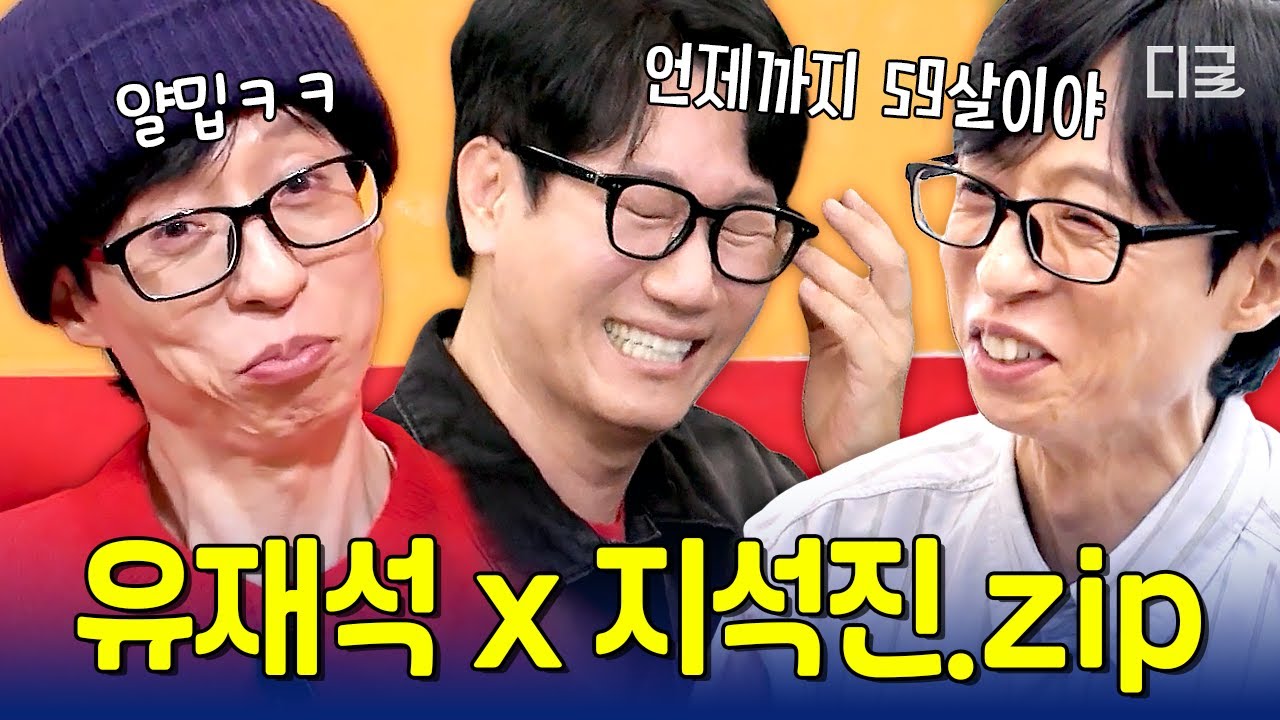 [#식스센스시티투어2] 나이 들어도 찐친은 찐친이다ㅋㅋ👬 유재석 X 지석진의 티격태격 환장 케미 모음.ZIP