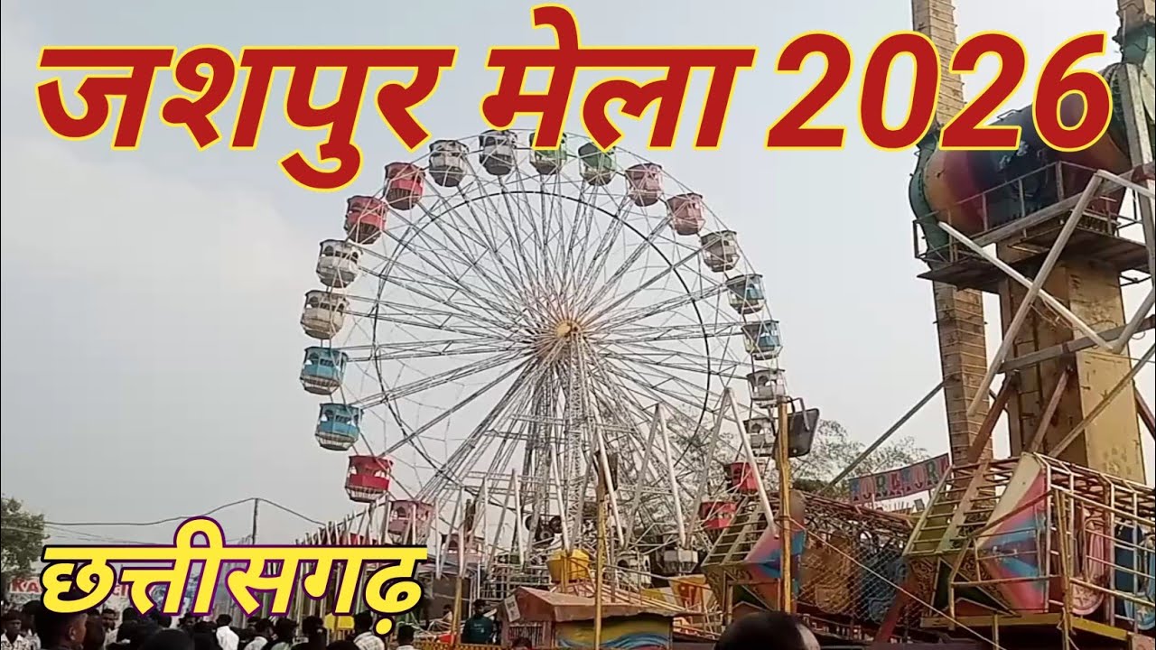 मैं जशपुर मेला घूमने गया था, बड़ा मजा आया