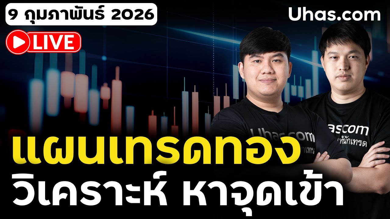 🔴 LIVE ตามแผนเทรดทอง  5000$ คือแนวสำคัญ จะไปต่อทางไหน #เทรดทอง #xauusdgold