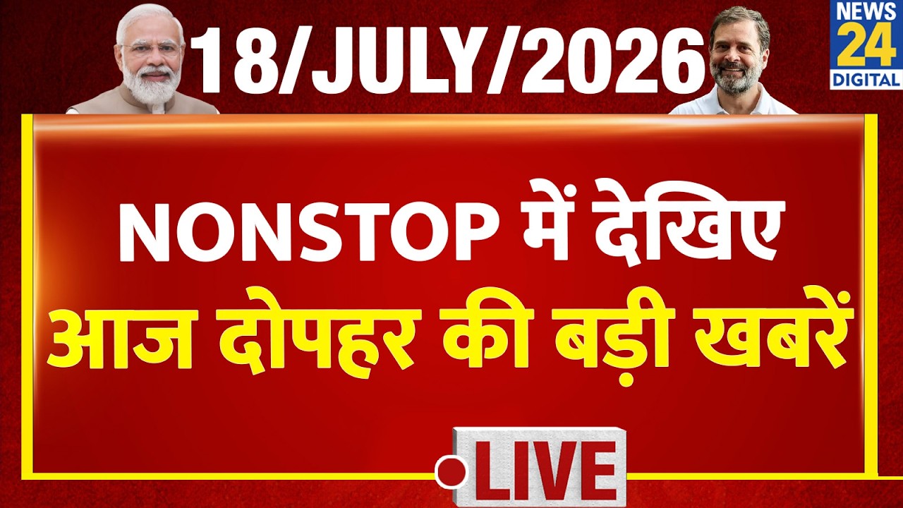 NEWS NONSTOP | आज दोपहर की बड़ी खबरें | 2 July 2026 | Modi | Sonam Wangchuk | Congress | BJP