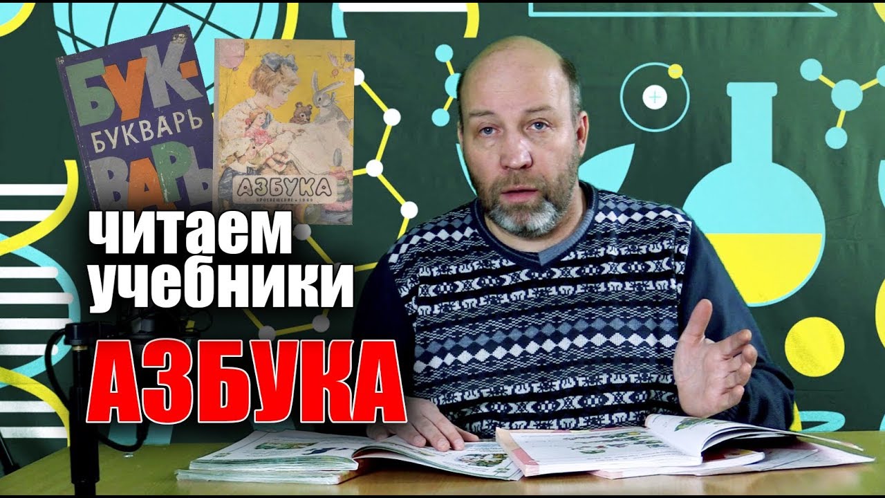 Сравним учебники: АЗБУКА