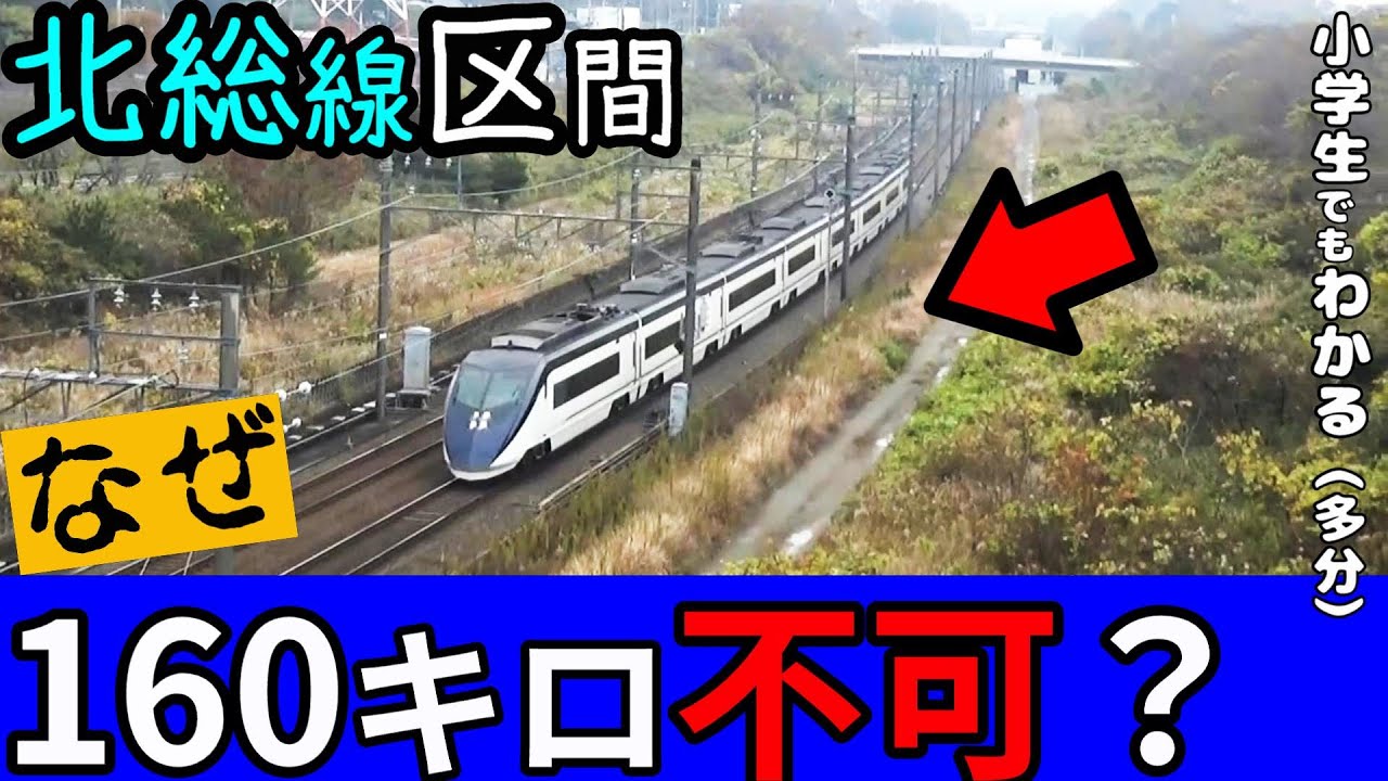 北総線区間は160キロ禁止！（スカイライナー）