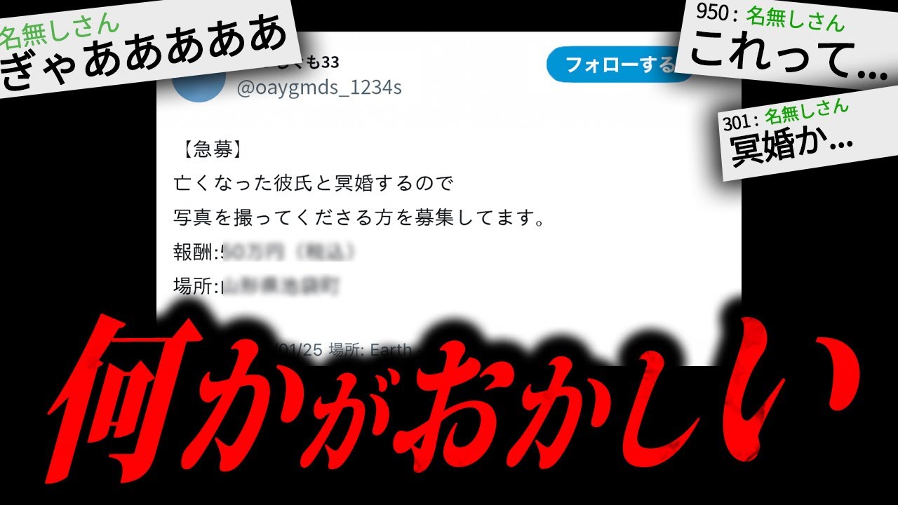 【トラウマ注意】あまりにも不気味な怖すぎる話「冥婚の撮影」