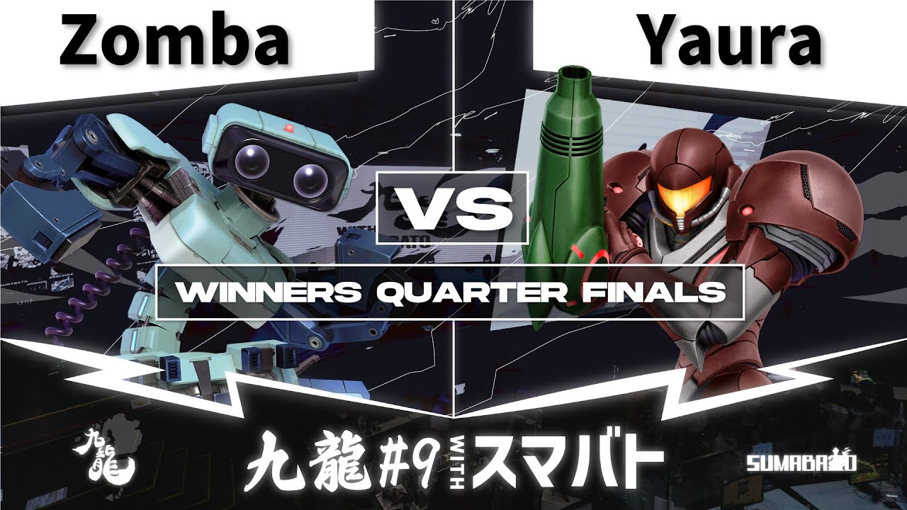 九龍#9 withスマバト Winners Quarter Finals - Zomba(ロボット) vs Yaura(サムス) -スマブラSP大阪大会
