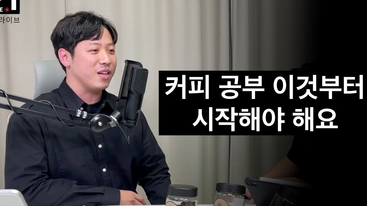 커피를 배우고 싶다면 이 세가지부터 시작해보세요. (블랙로드 이치훈 대표)