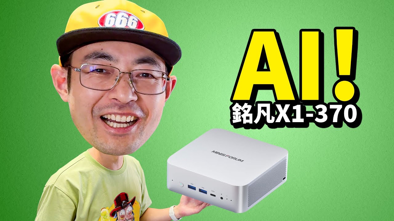 轻松干翻Ultra9的铭凡X1 370mini小主机最离谱的玩法