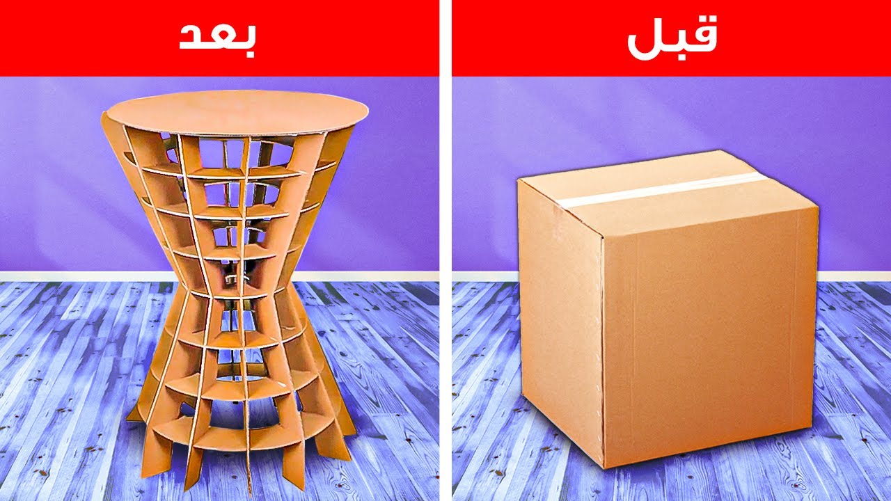 أثاث من الورق المقوى رخيصة الثمن DIY وحرف ديكور المنزل