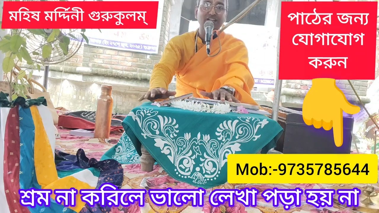 ভাগবত পাঠ |