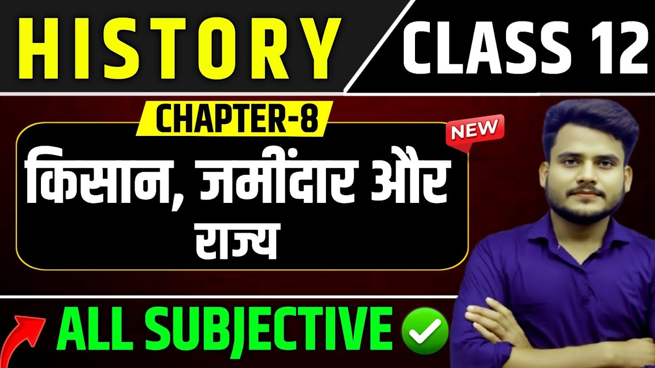 Class 12 History Chapter 8 Subjective Question Answer | किसान जमींदार और राज्य Class 12 history