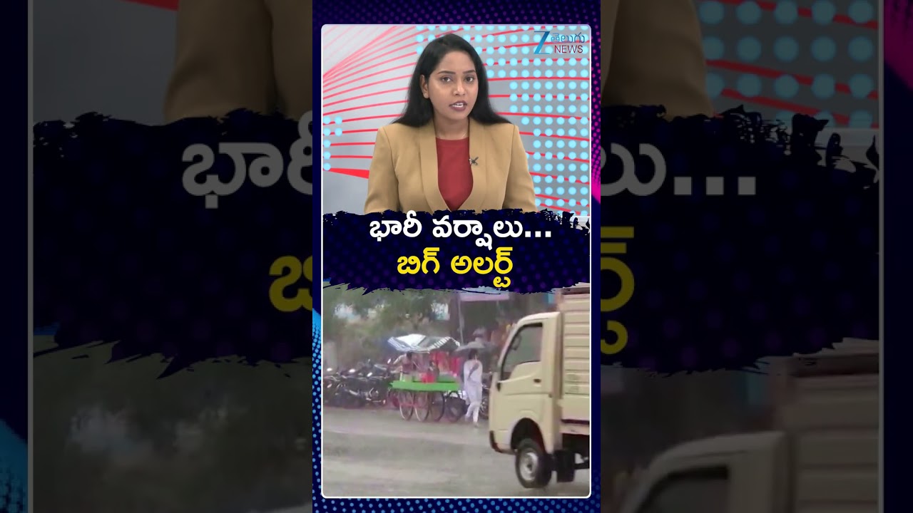 Weather Update | Andhra Pradesh | భారీ వర్షాలు | ZeeNewsTelugu