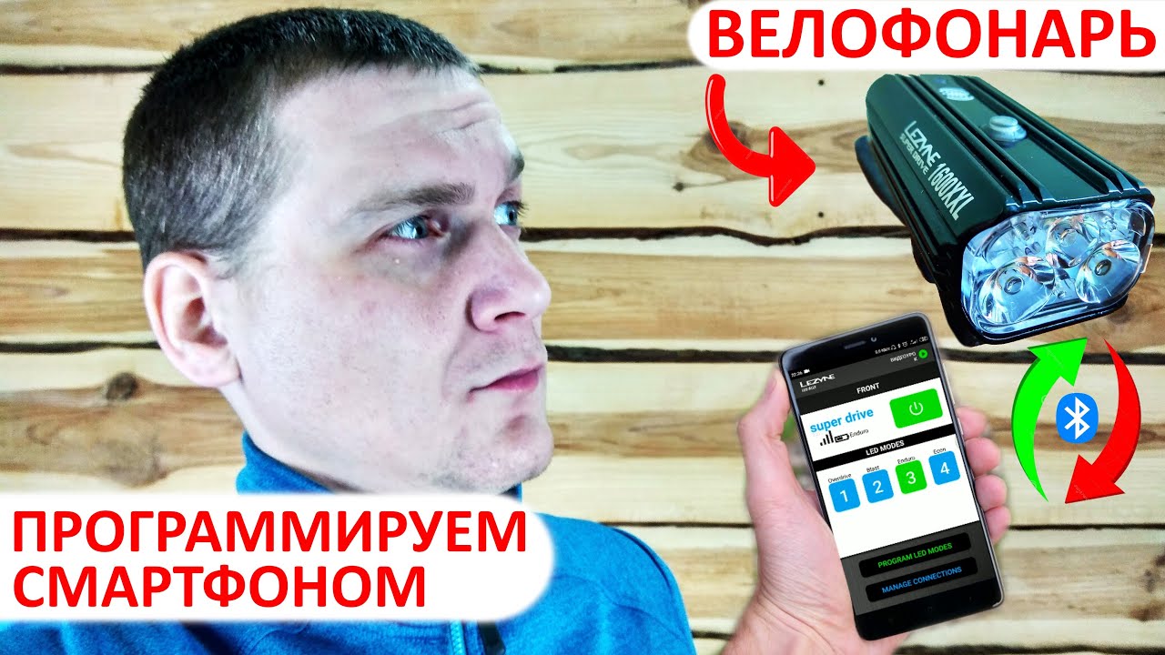 Программируемая велофара | Велофонарь Lezyne SUPER DRIVE 1600XXL | Smart Connect