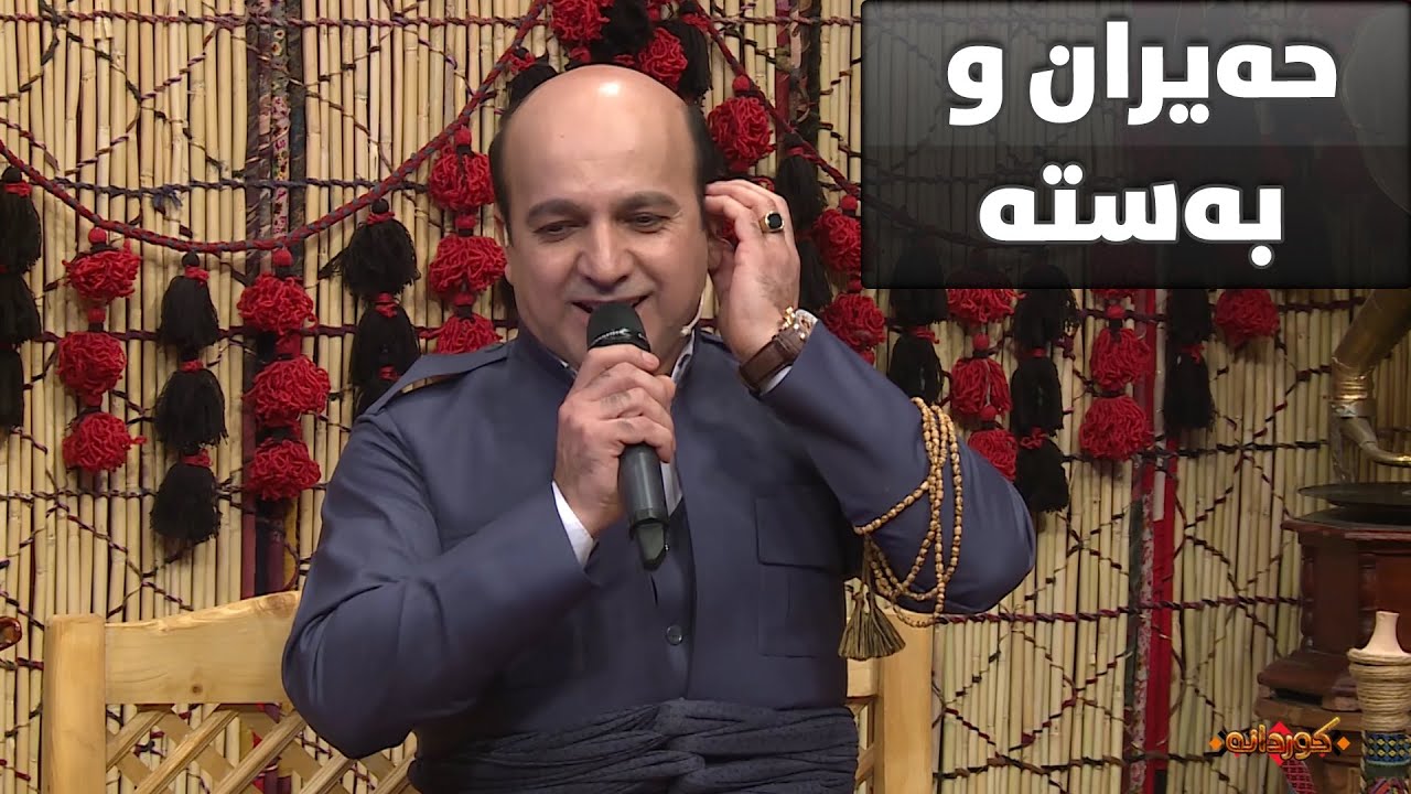 Sherwan Berkoti w Ashti Aziz - Hayran w Basta