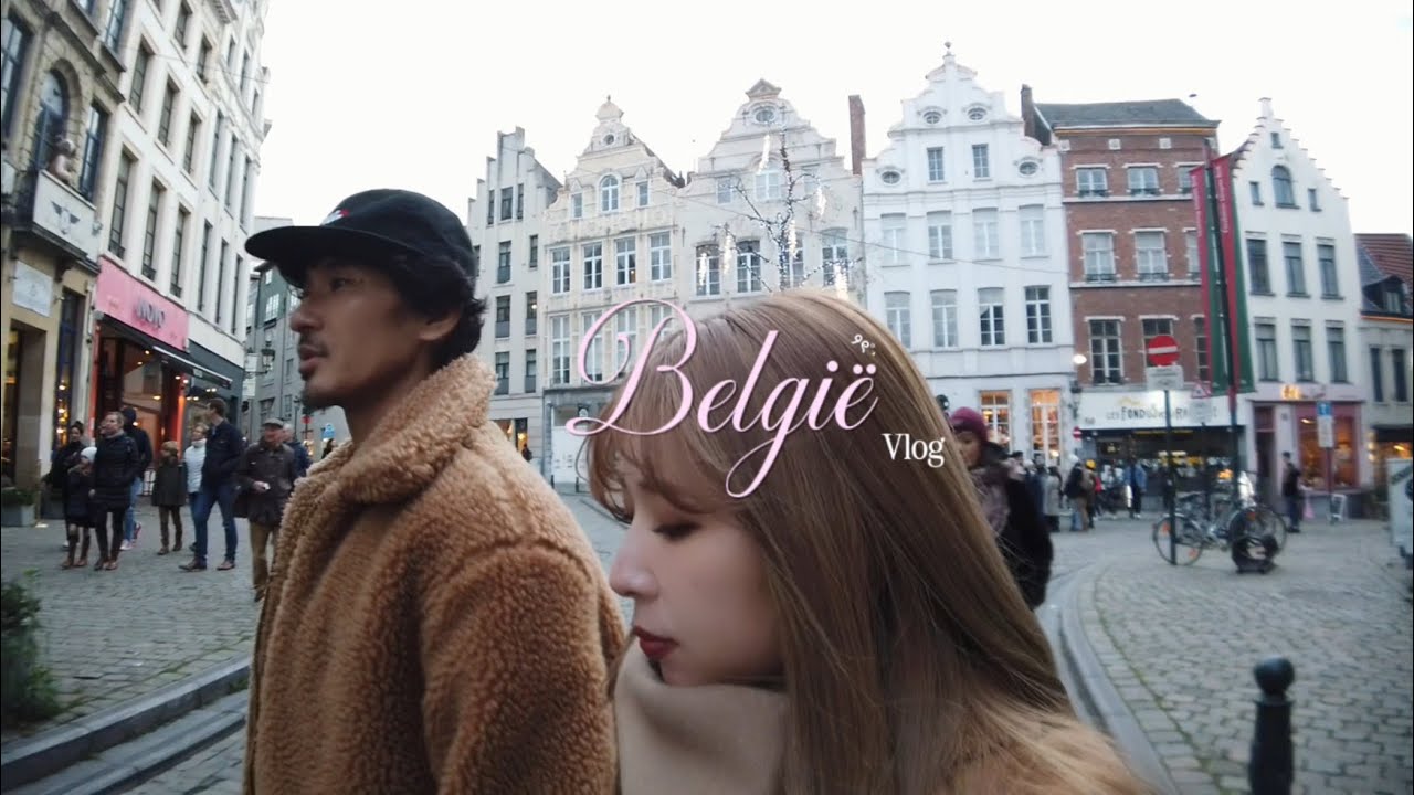ベルギーVLOG🇧🇪 ブリュッセル, アントワープで過ごすカップル旅 / クリスマスマーケット🎄