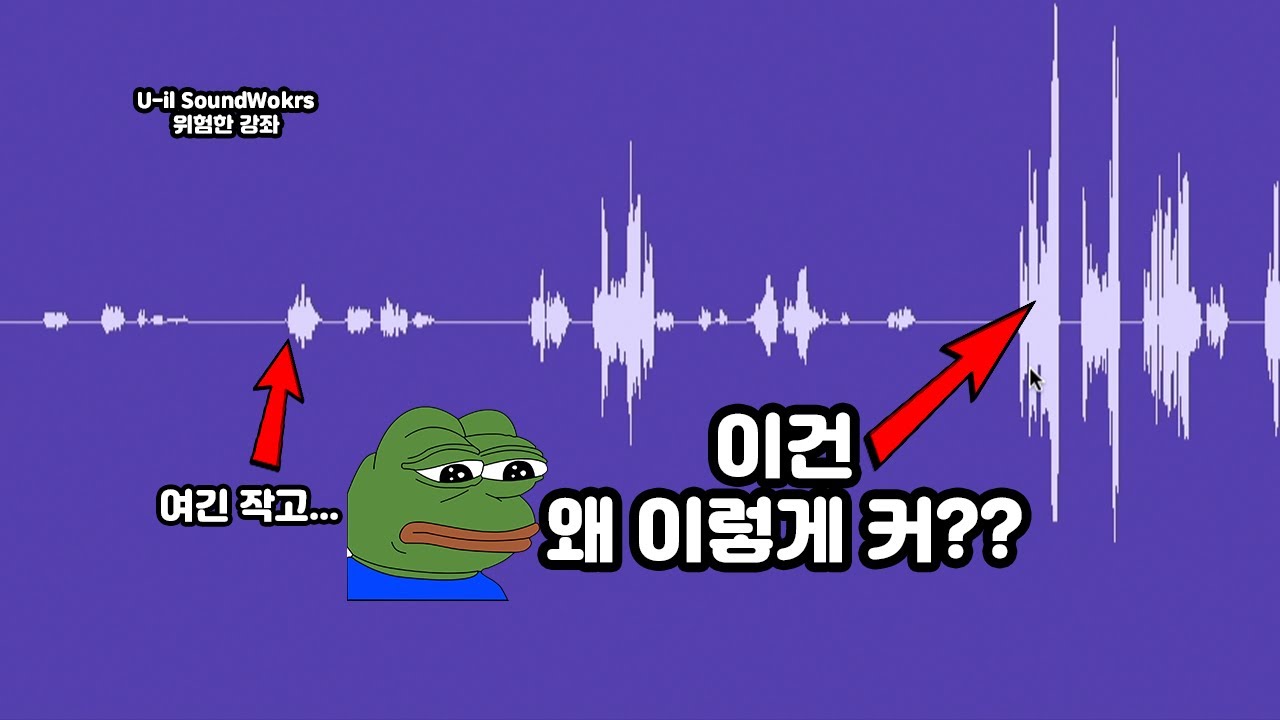 보컬을 녹음했는데, 파형의 크기가 달라서 어떻게 믹싱을 해야 할지 막막 하신가요? 게인 스테이징 이라는 걸 해야 한다고요?