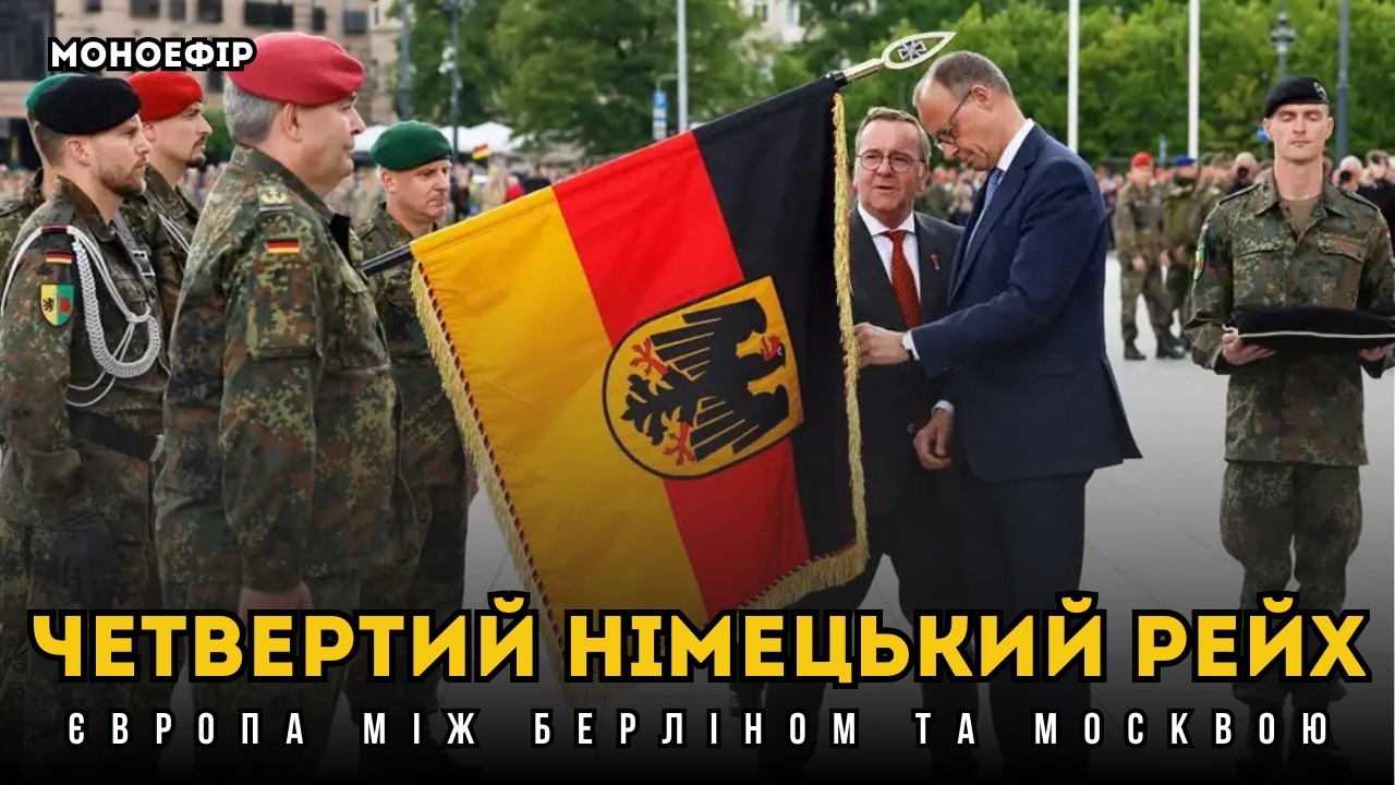 Європа між Берліном та Москвою | Як Німеччина стає лідером в протистоянні Росії!
