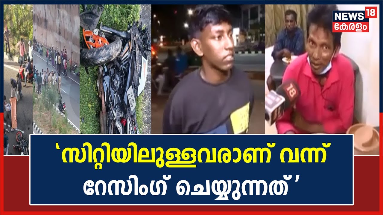 Vizhinjam Bike Accident | 