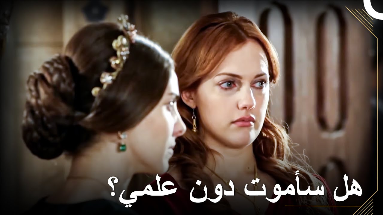 والدة السلطان وبخت ماهيدفران أمام الجميع