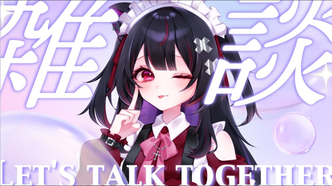 【雑談】今年を振り返ろう！！！！✨#vtuber #新人vtuber #赤闇みと