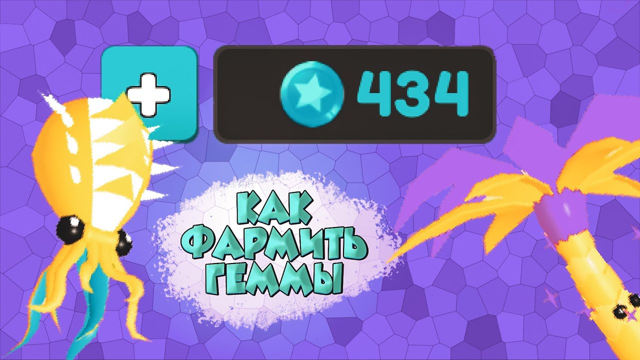 Как фармить геммы в Pet Swarm Simulator