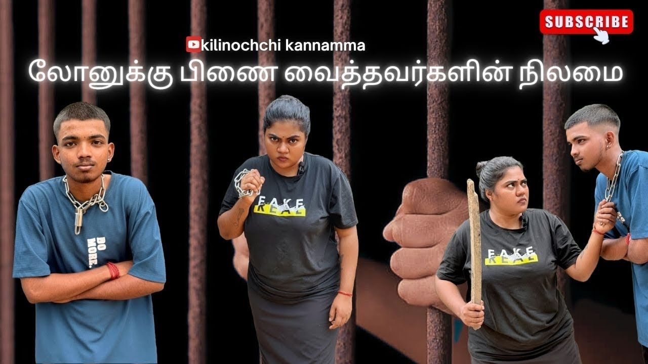 லோன் எடுத்தவன விட பிணை வைச்சவன்தான் பாவம் #kilinochchi #comedy #funny #tamilcomedy #srilanka #fun