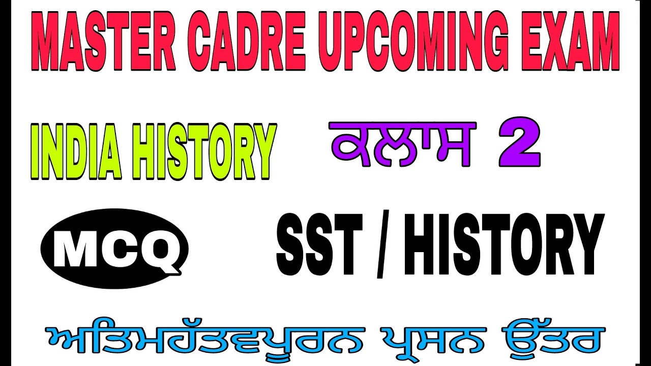 Master cadre exam preparation ! master cadre history exam MCQ ! master cadre Social Study #education