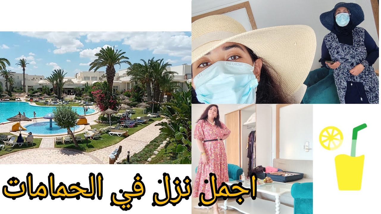 عطلة الصيف في اجمل نزل في الحمامات 💙 MAGIC LIFE AFRICANA #summervlog