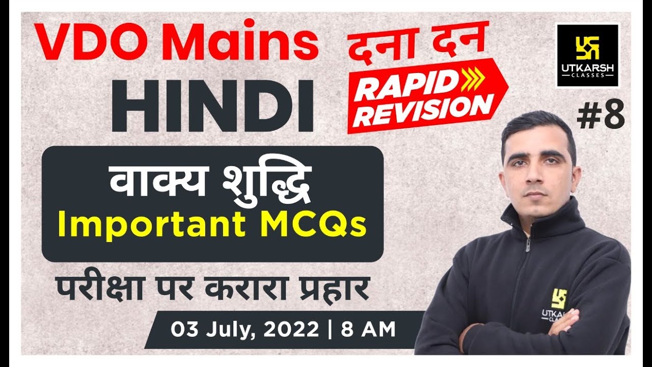 Hindi (वाक्य शुद्धि) #8| VDO Mains Exam |Rapid Revision | Important MCQs |Sunil Sir |Utkarsh Classes