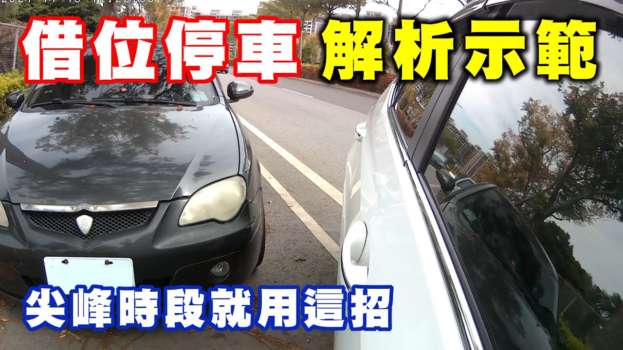 【汽車經驗分享】遇到上下班尖峰時刻，
