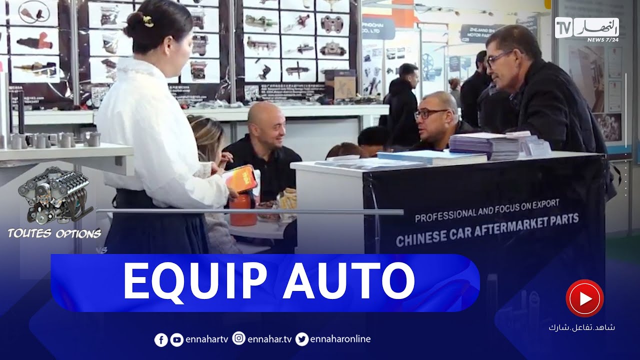 برنامج Toutes Options: الطبعة 17 من صالون EQUIP AUTO لقطع الغيار والمعدات
